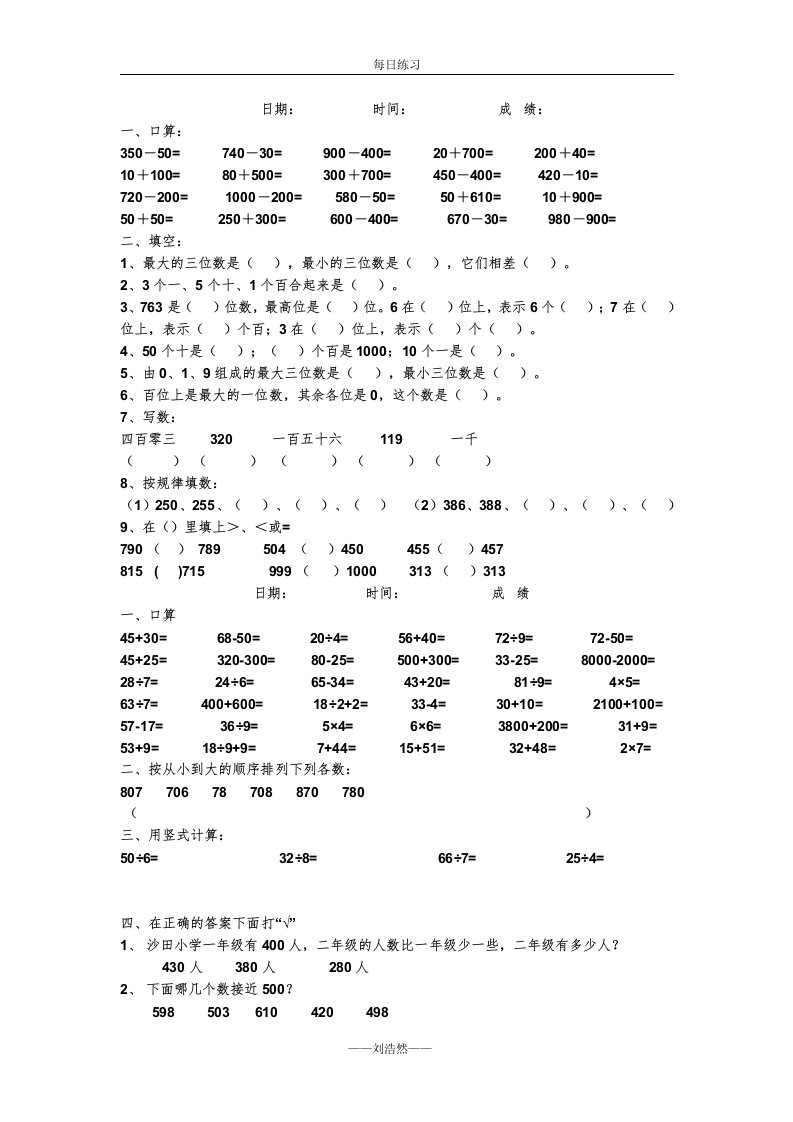 人教版小学数学二年级下册每日一练试题