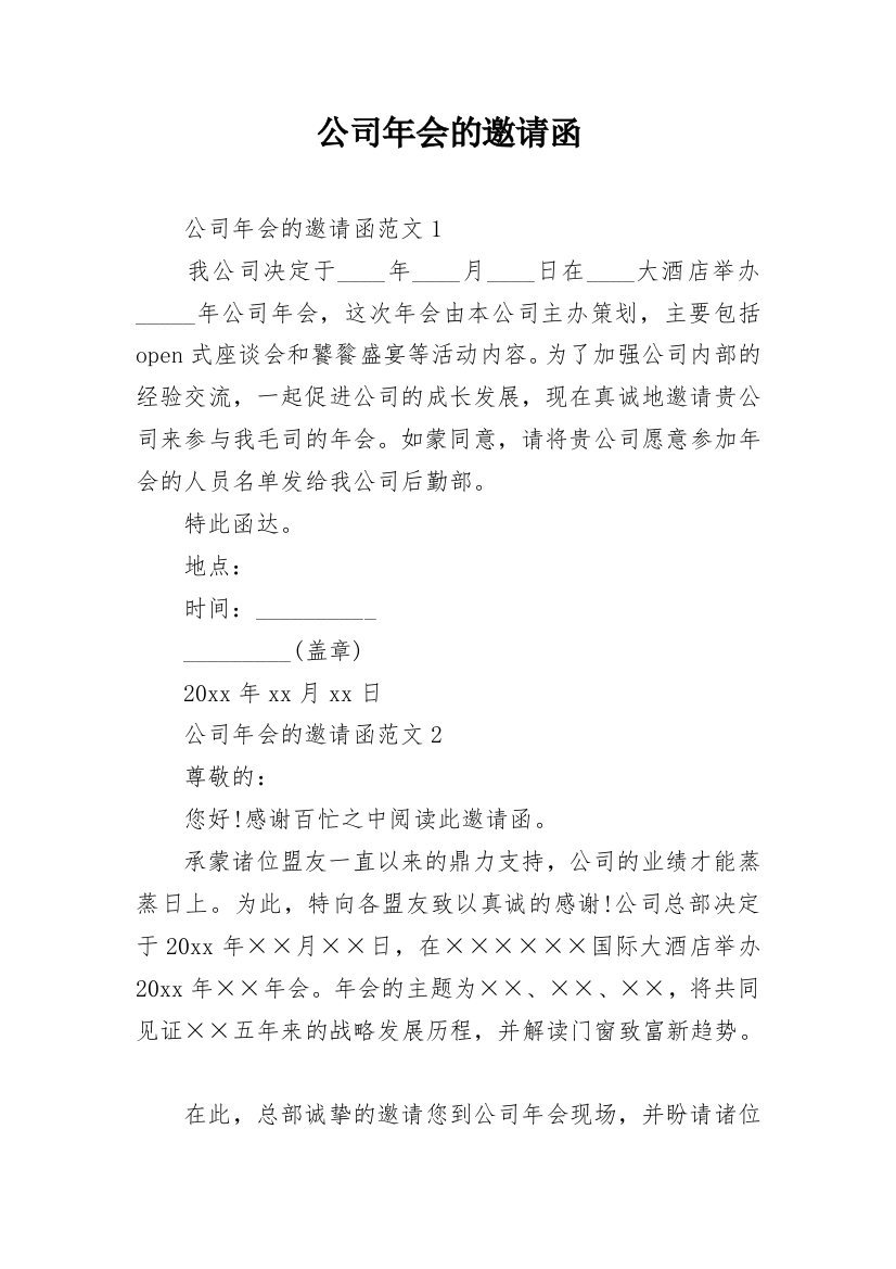 公司年会的邀请函_12