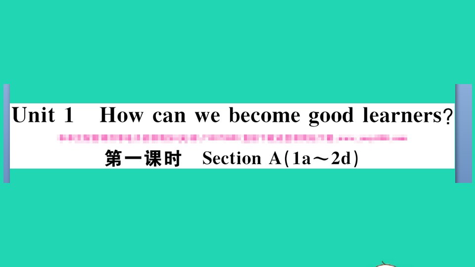 安徽专版九年级英语全册Unit1Howcanwebecomegoodlearners第一课时作业课件新版人教新目标版