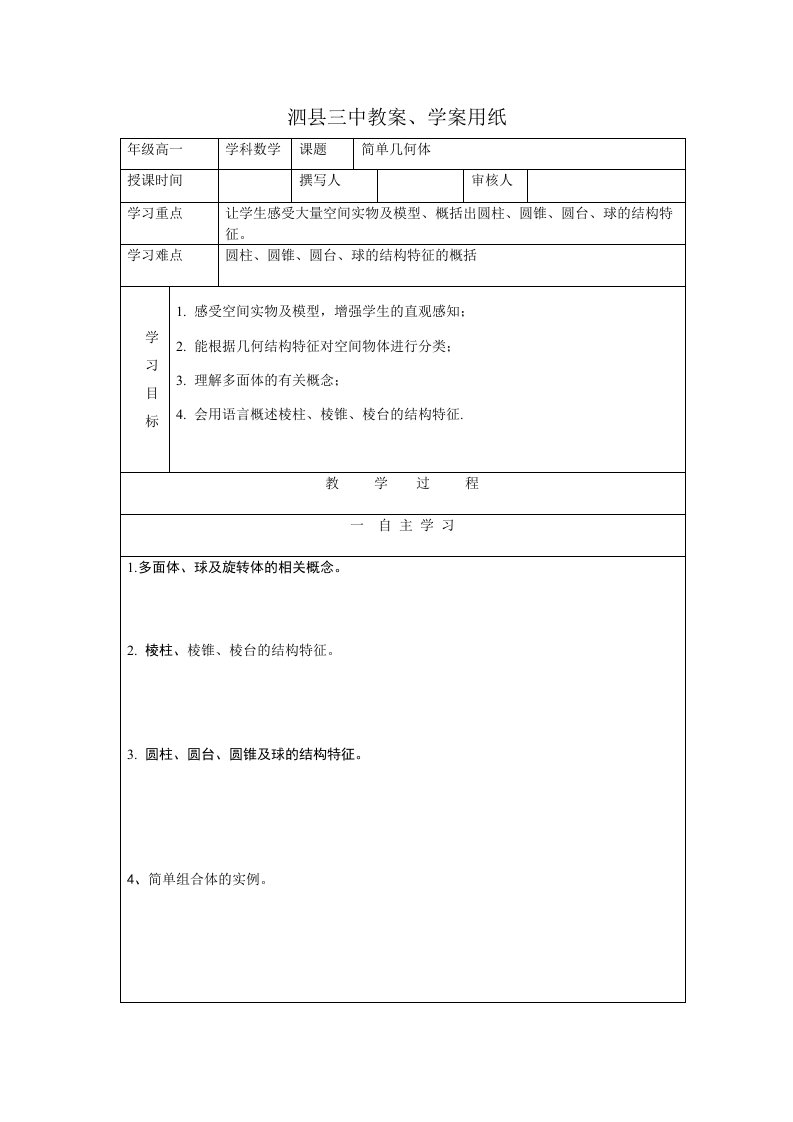 北师大版高中数学必修二导学案全册（81页）