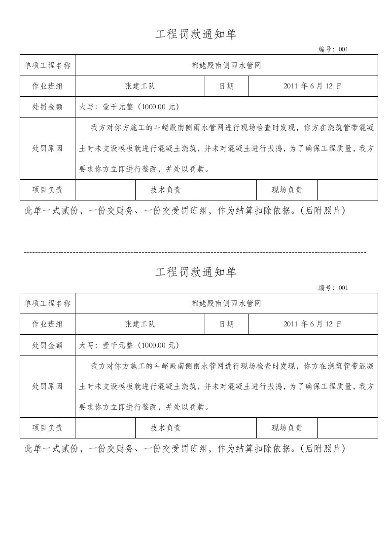 工程质量罚款通知单