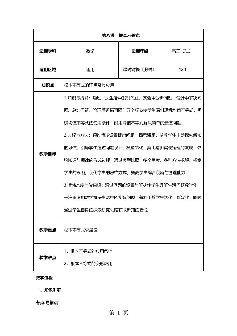 人教版高二数学暑期课程