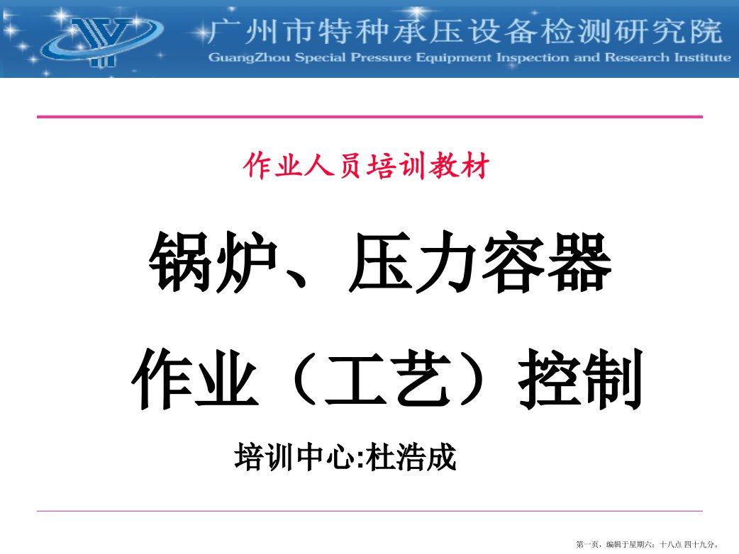 锅炉制造工艺课件(powerpoint