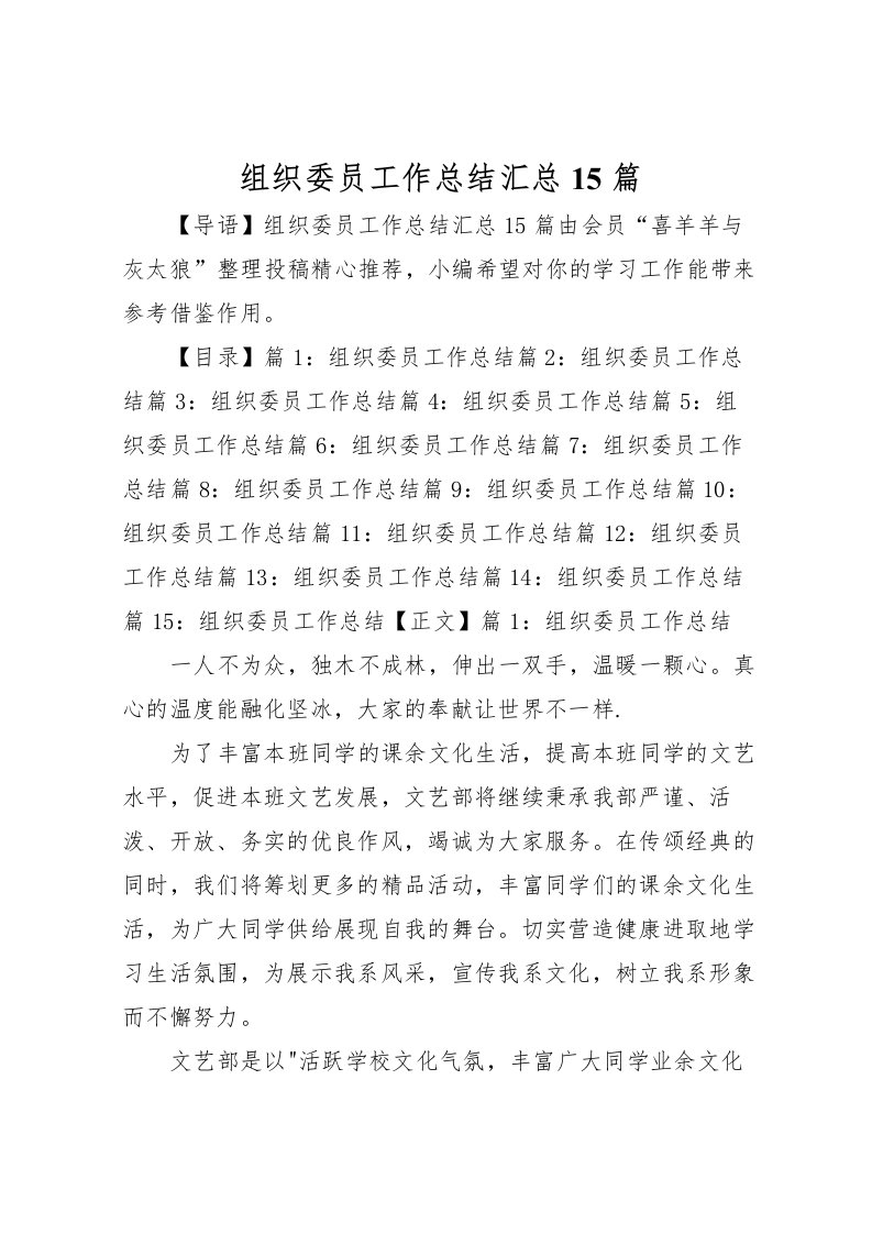 2022-组织委员工作总结汇总15篇