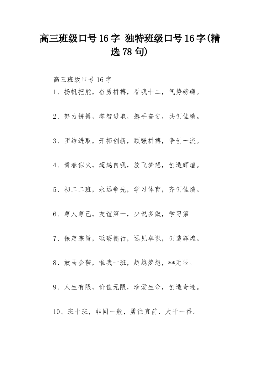 高三班级口号16字