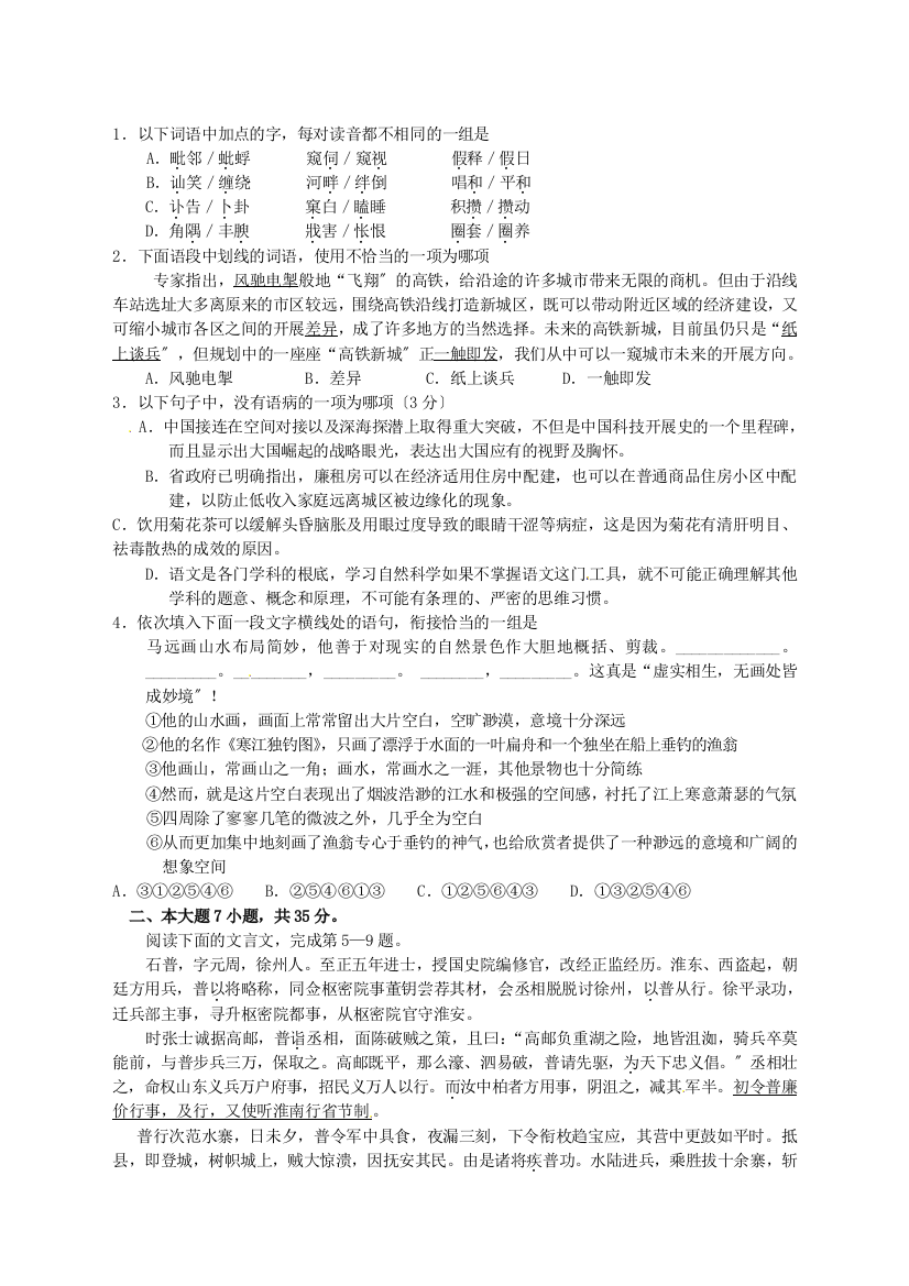 （整理版）广东省连州市连州中学高三语文下学期第二周达成训练人教版