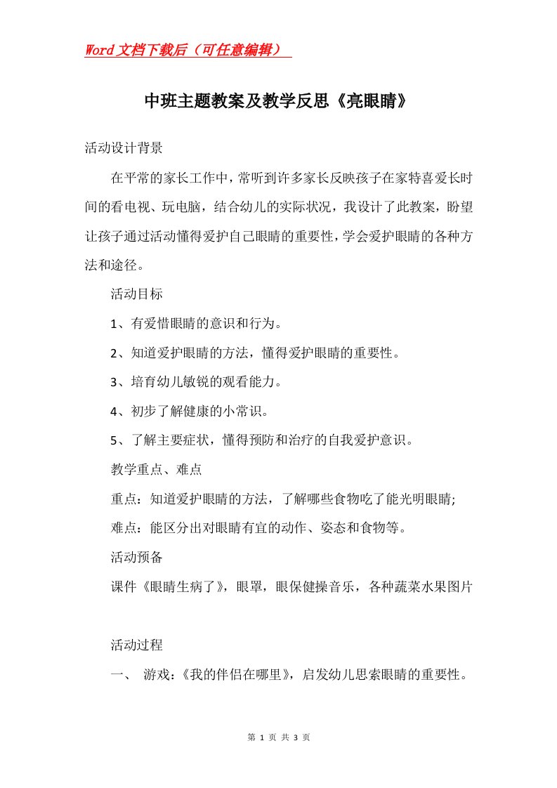 中班主题教案及教学反思亮眼睛