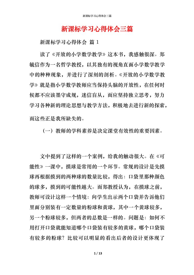 新课标学习心得体会三篇