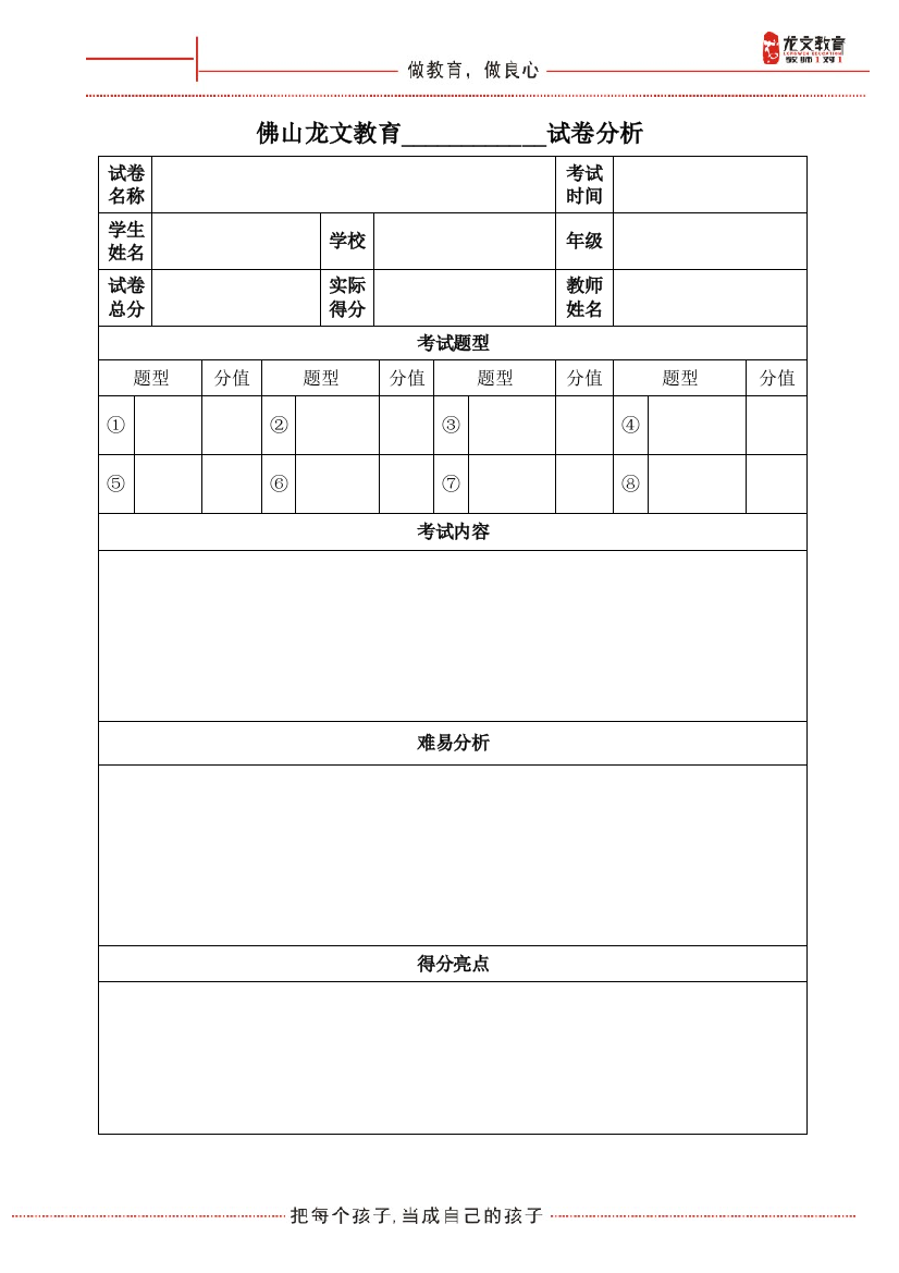 广州龙文教育试卷分析2