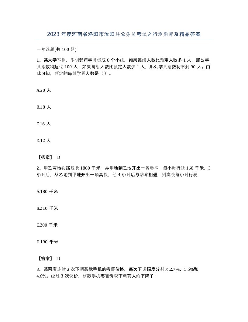 2023年度河南省洛阳市汝阳县公务员考试之行测题库及答案