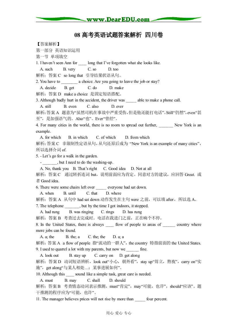 试题答案解析四川卷