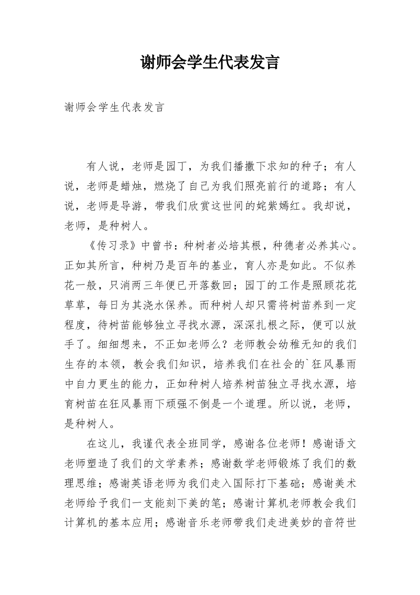 谢师会学生代表发言