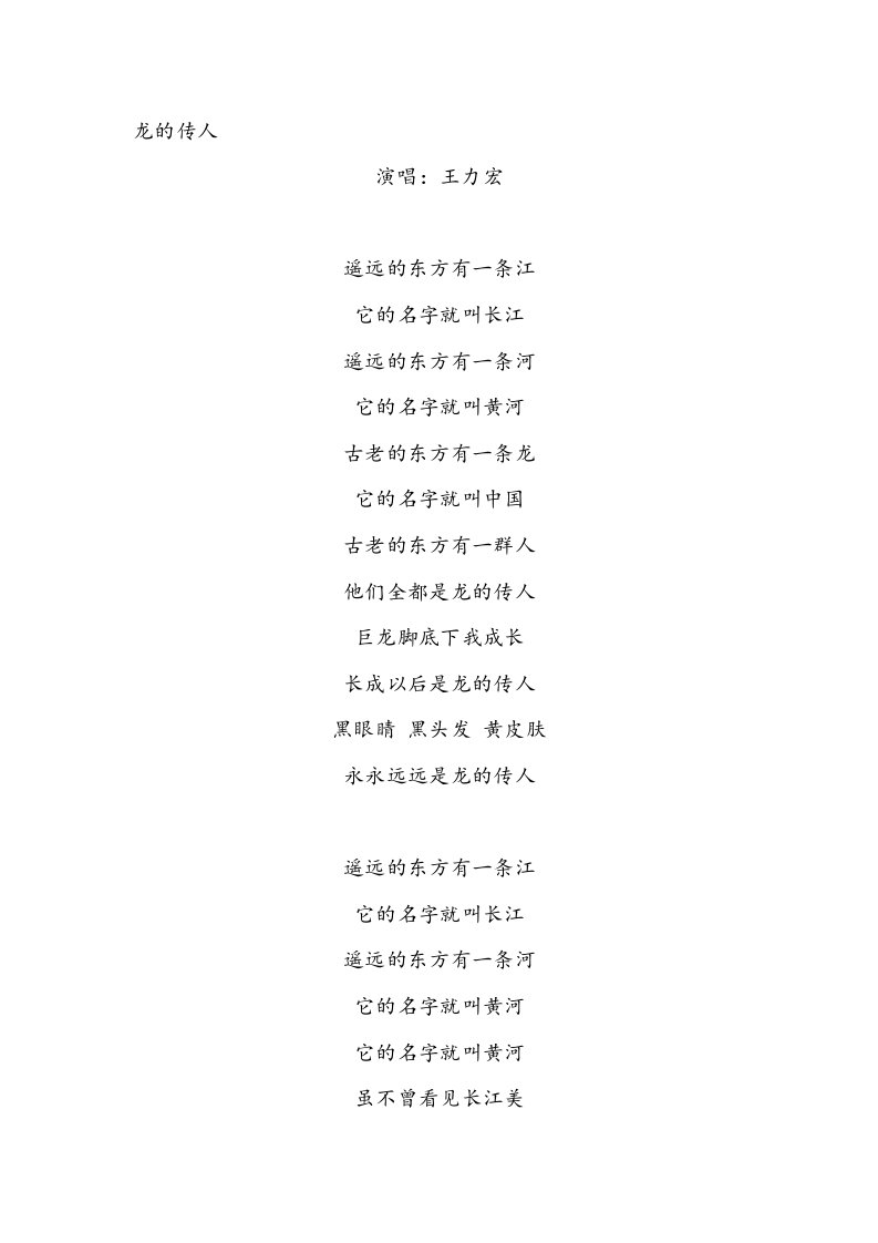 《龙的传人》歌词