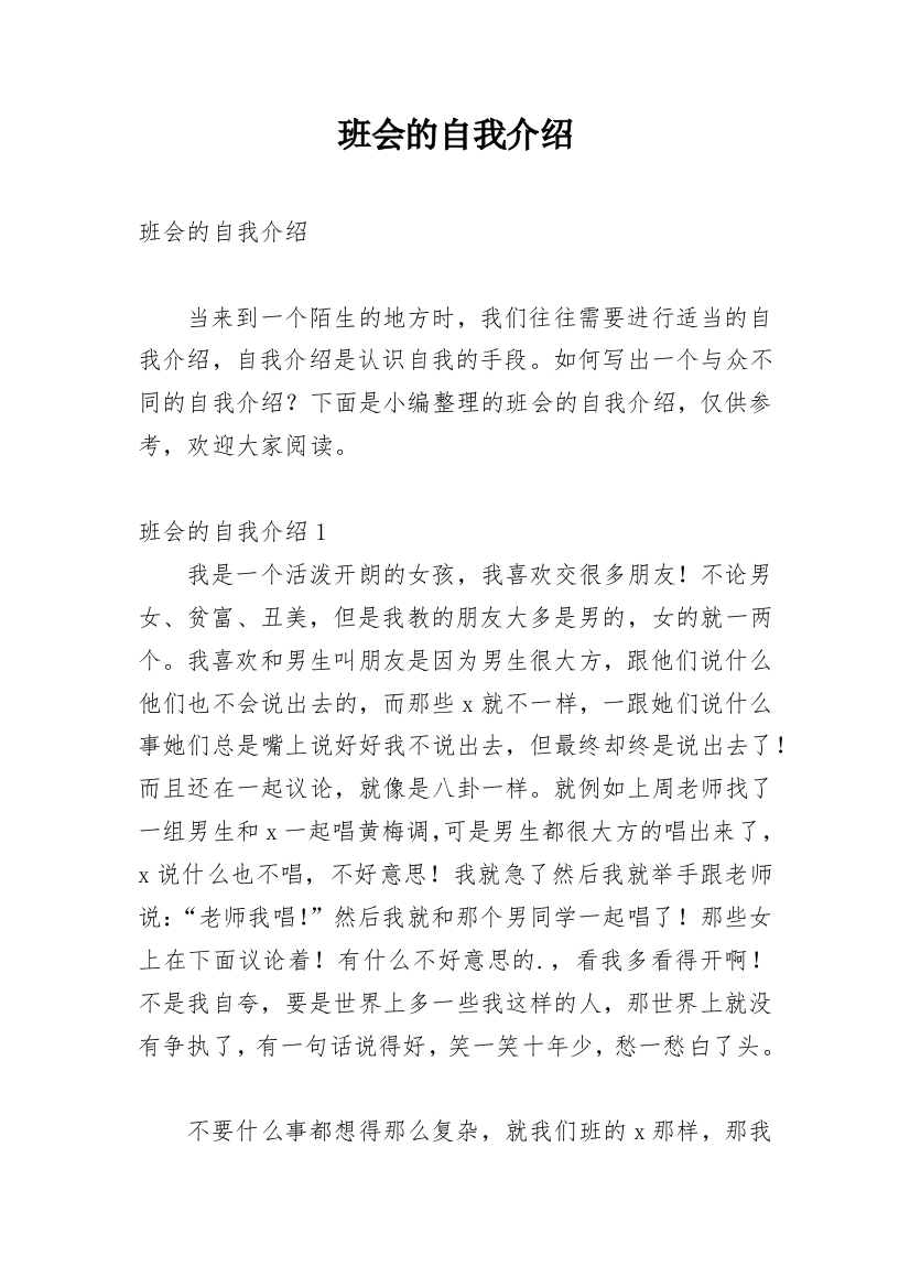 班会的自我介绍_1