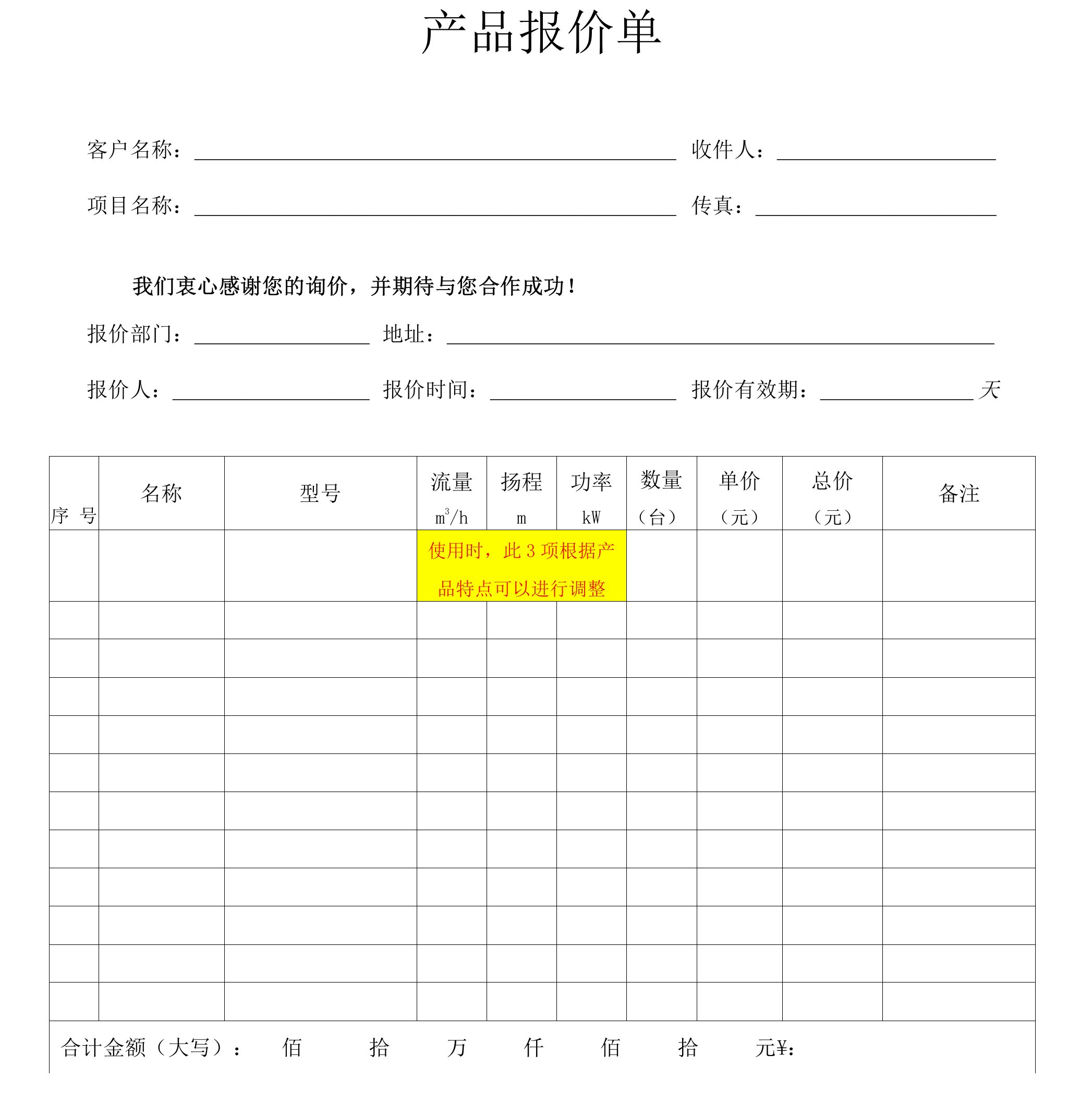 14-4-53产品报价单