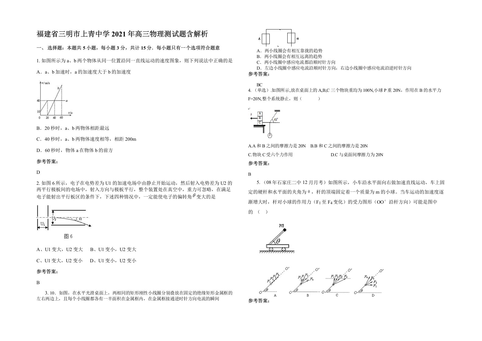 福建省三明市上青中学2021年高三物理测试题含解析