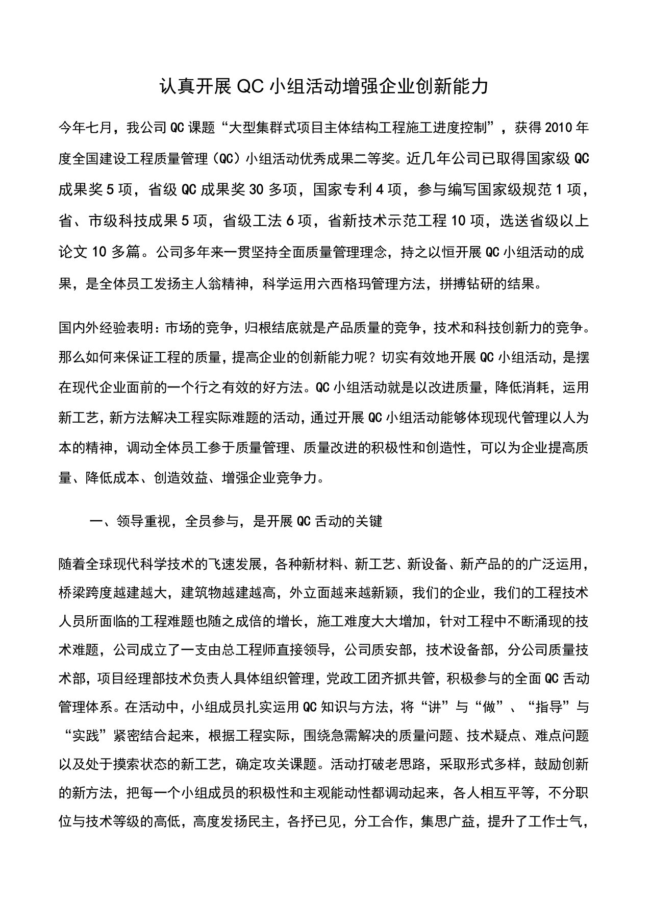 认真开展QC小组活动增强企业创新能力