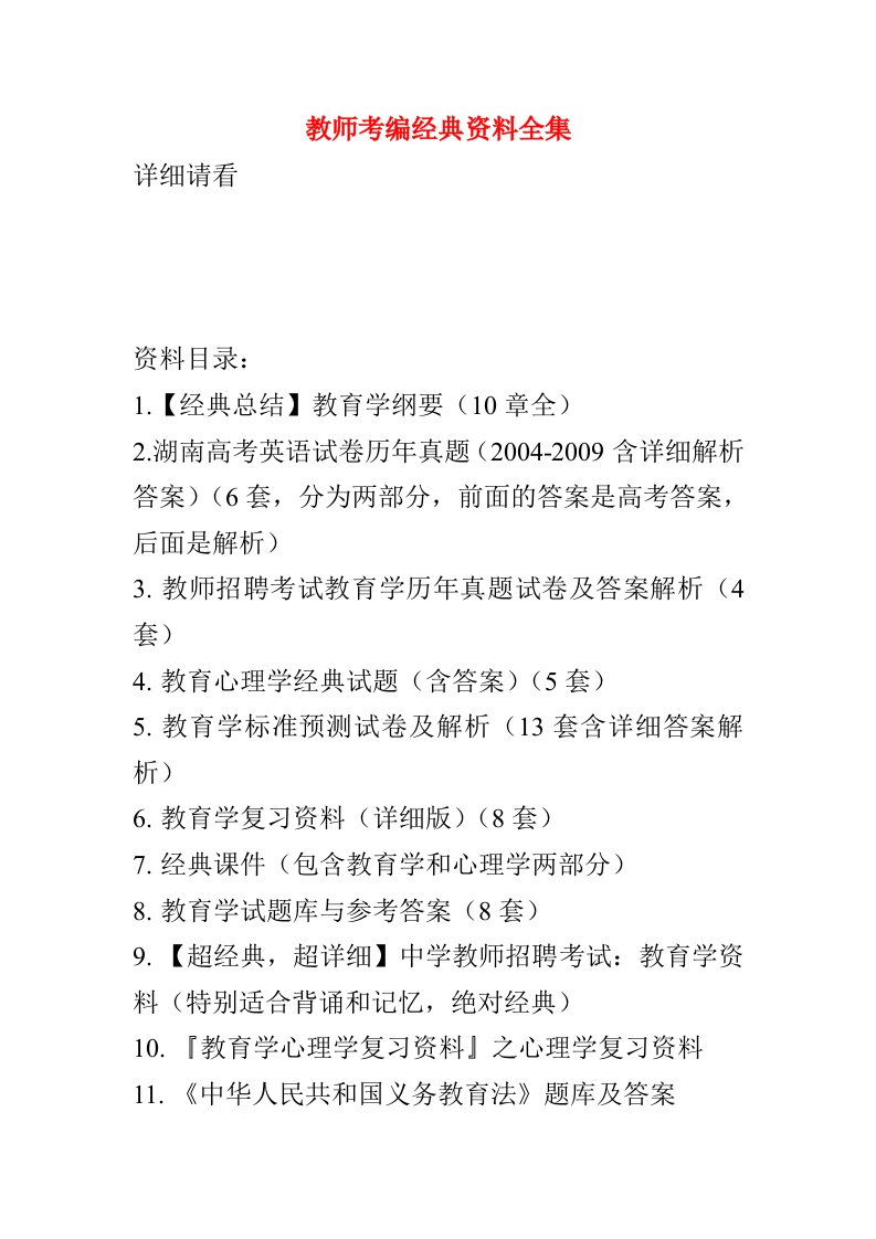 教师招聘考试教育学历年真题试卷及答案解析