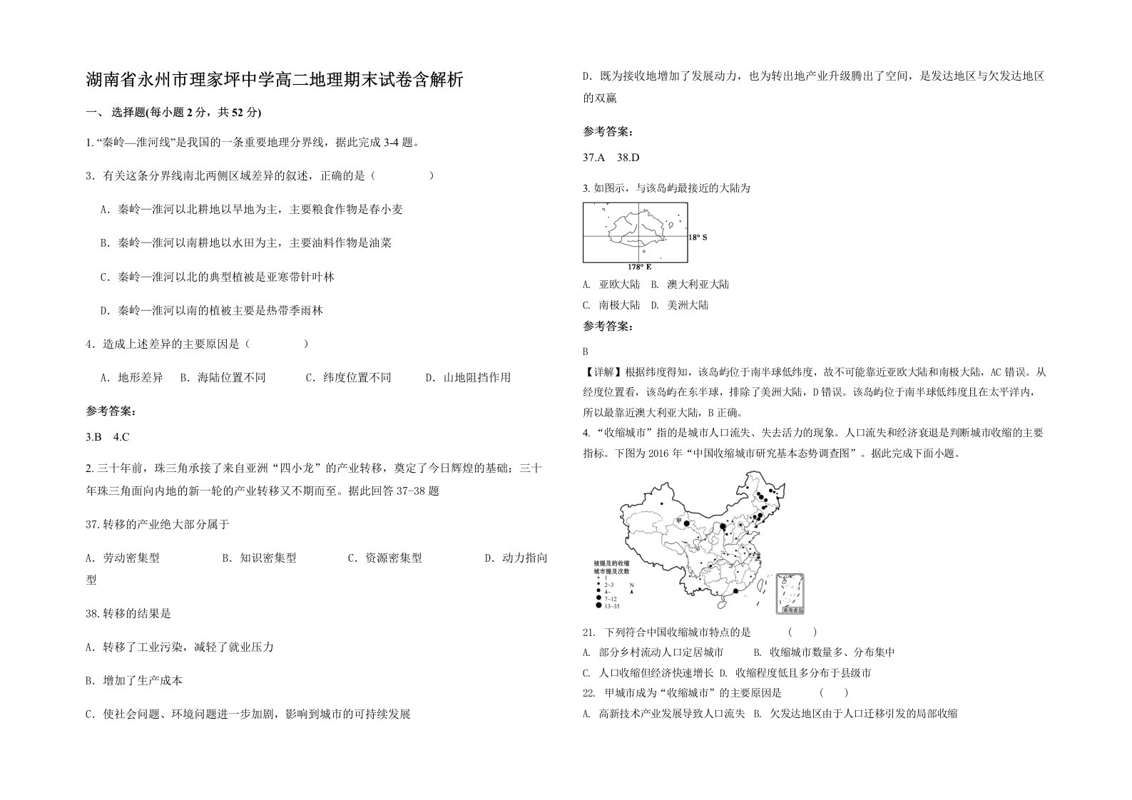 湖南省永州市理家坪中学高二地理期末试卷含解析