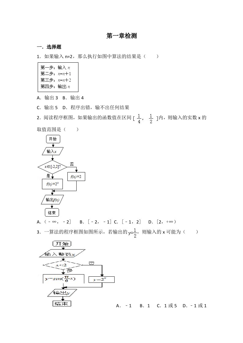 数学必修三第一章检测