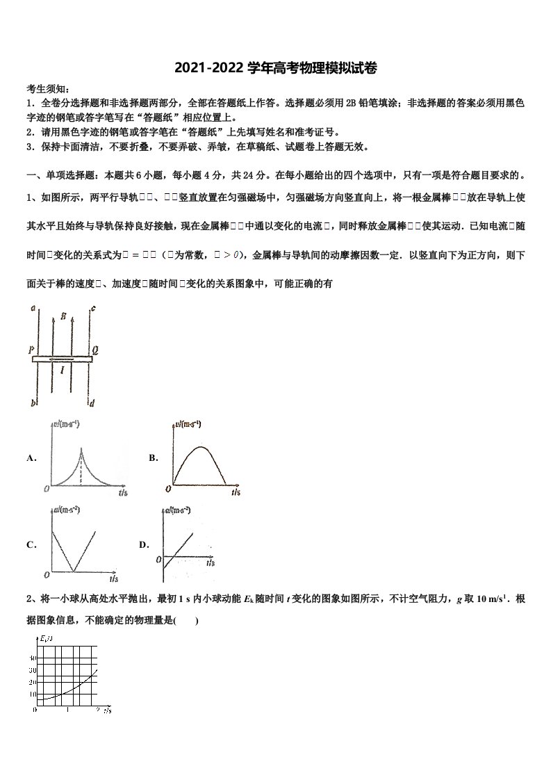 2022届山西重点中学高三第四次模拟考试物理试卷含解析