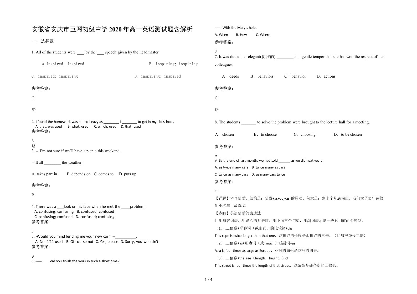 安徽省安庆市巨网初级中学2020年高一英语测试题含解析