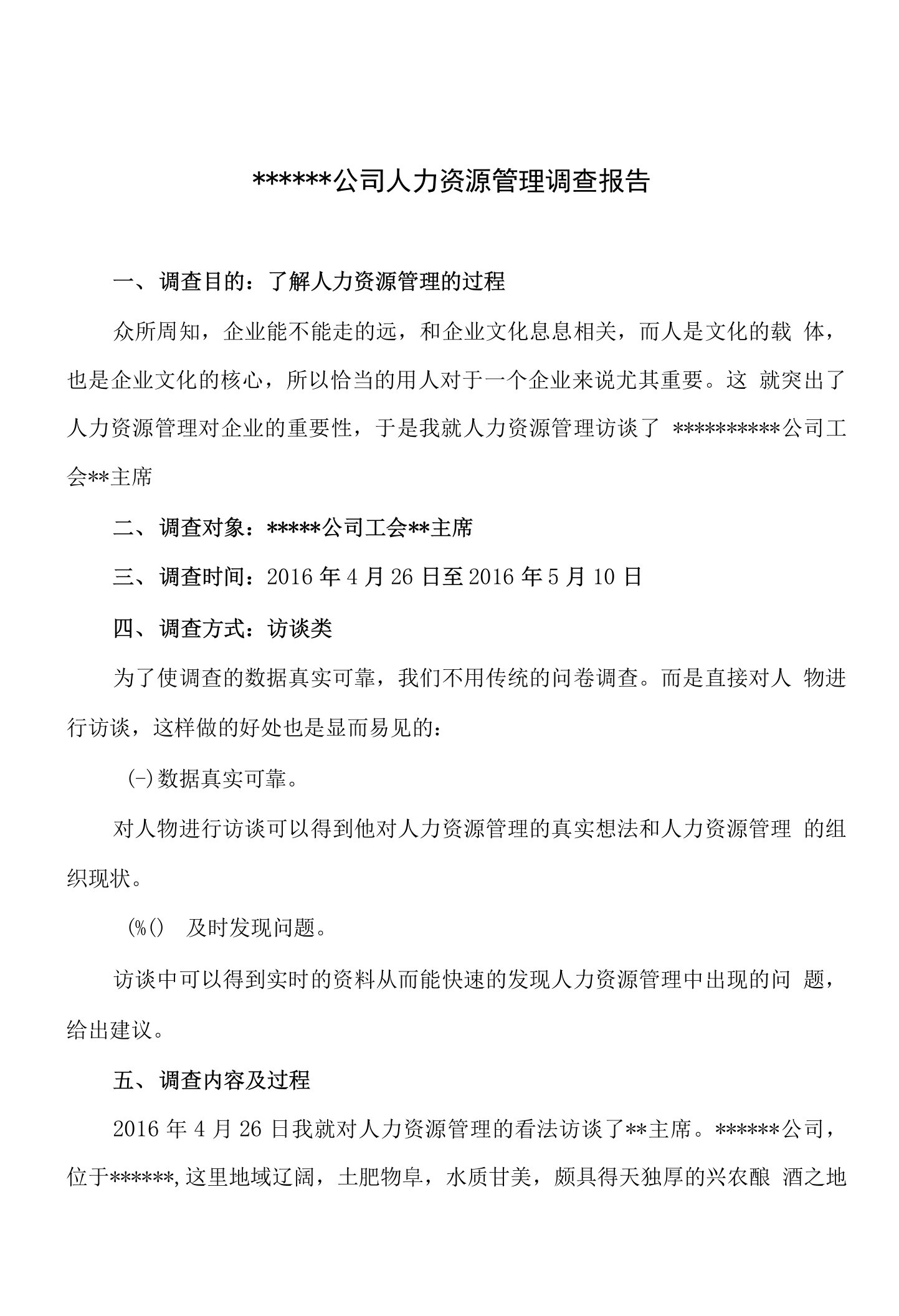 工商管理专科社会调查报告