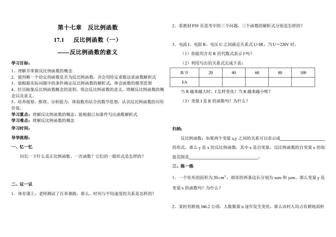 第十七章__反比例函数导学案[1]