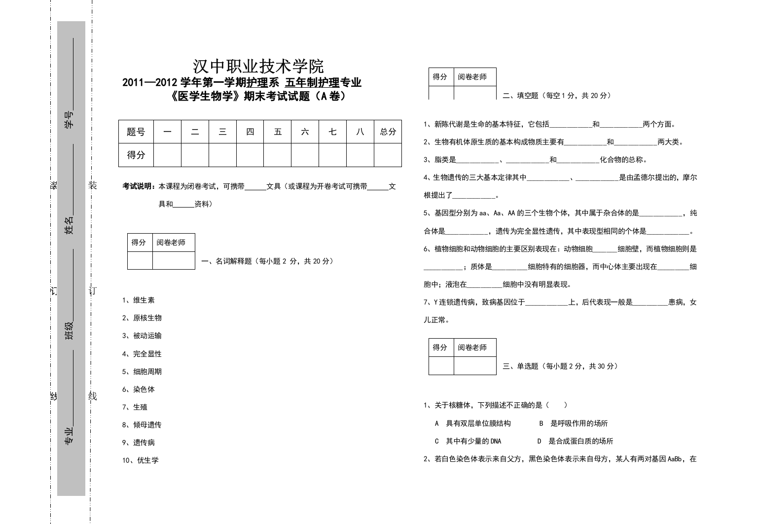 医学生物学试卷A