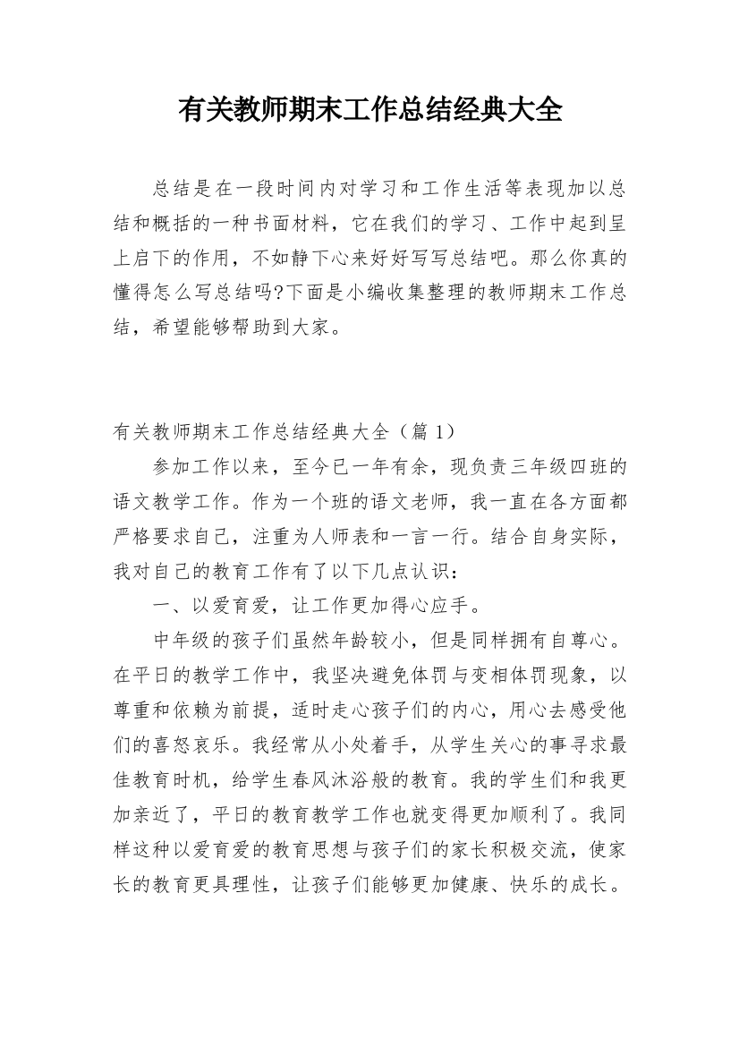 有关教师期末工作总结经典大全