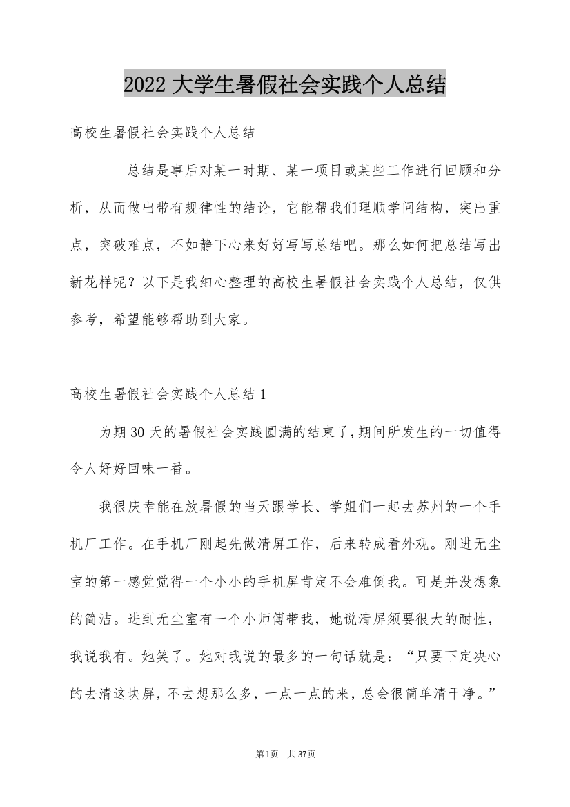 2022大学生暑假社会实践个人总结_2