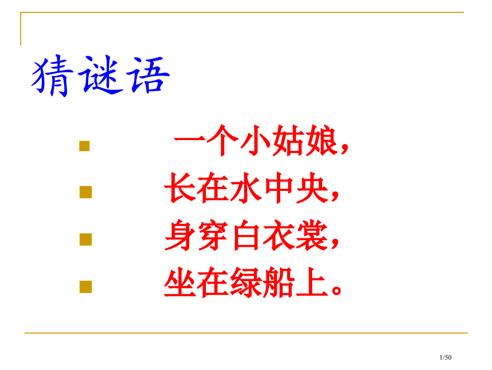 三年级语文下册3荷花市名师优质课赛课一等奖市公开课获奖课件