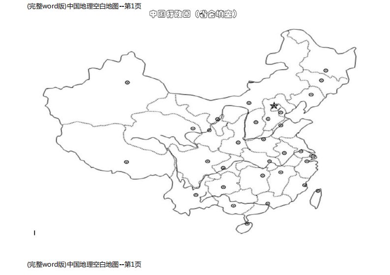 (完整word版)中国地理空白地图