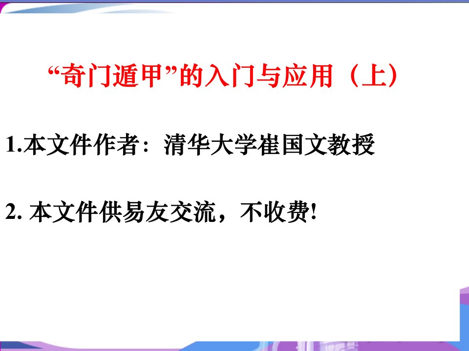 奇门遁甲入门教程86页不收费教材课程