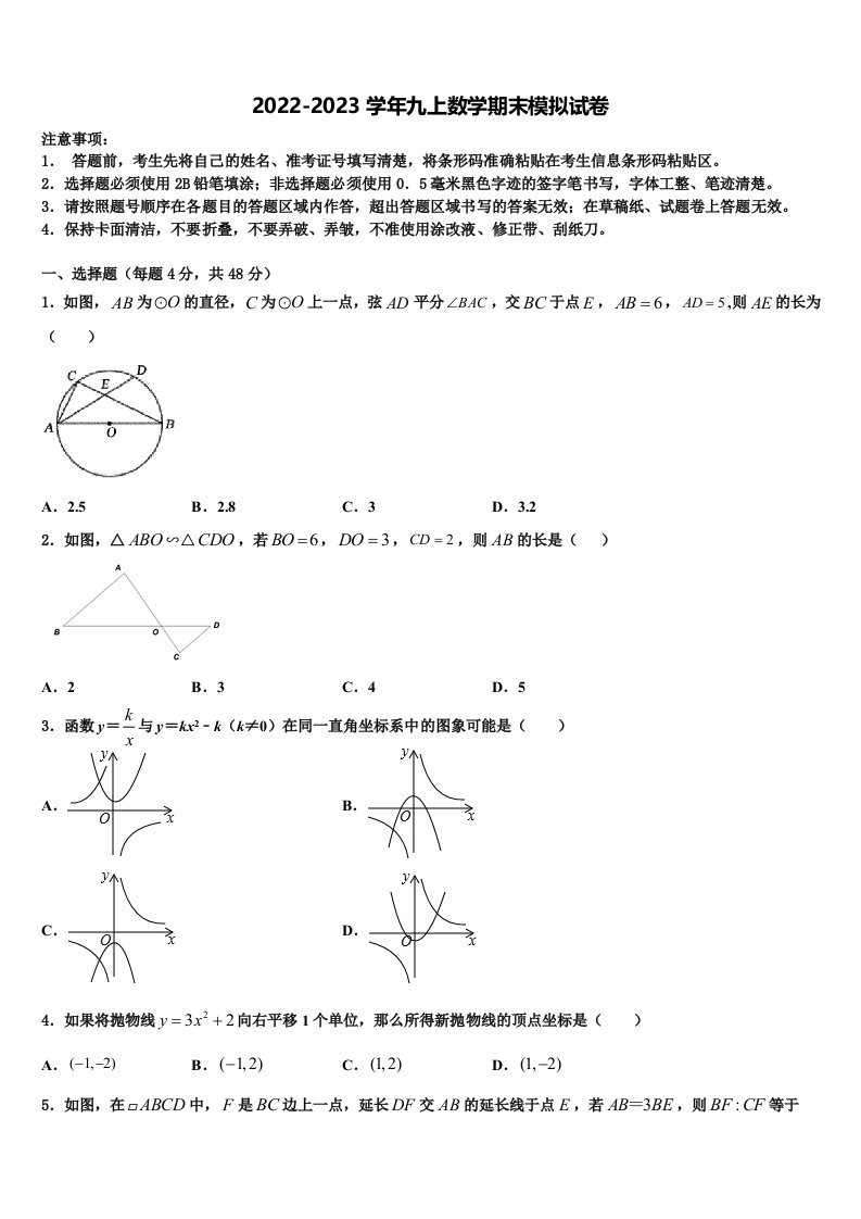 2022年安徽省淮南市寿县九年级数学第一学期期末检测模拟试题含解析