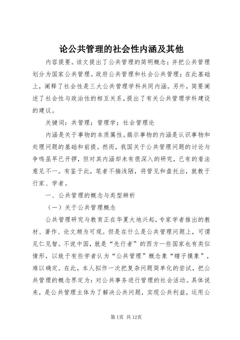 4论公共管理的社会性内涵及其他