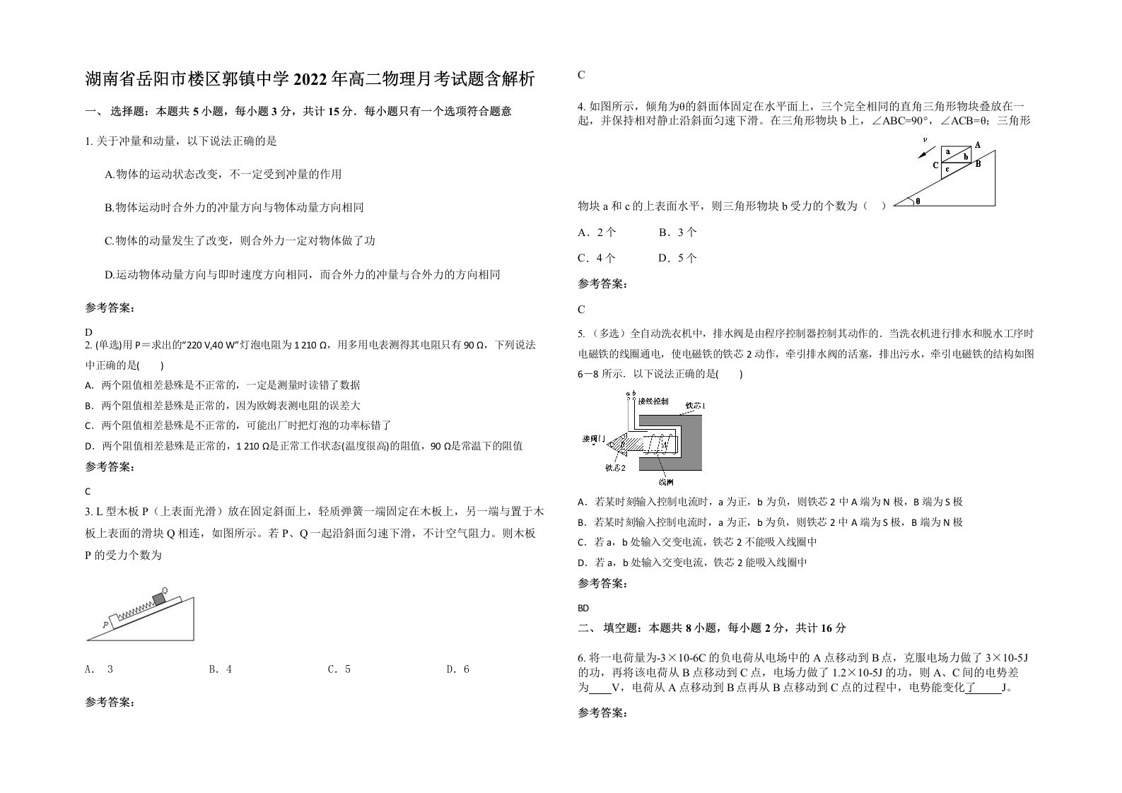 湖南省岳阳市楼区郭镇中学2022年高二物理月考试题含解析