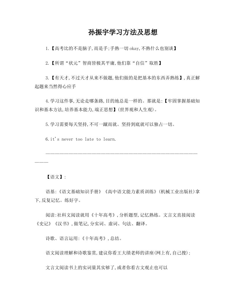 孙振宇学习方法及思想