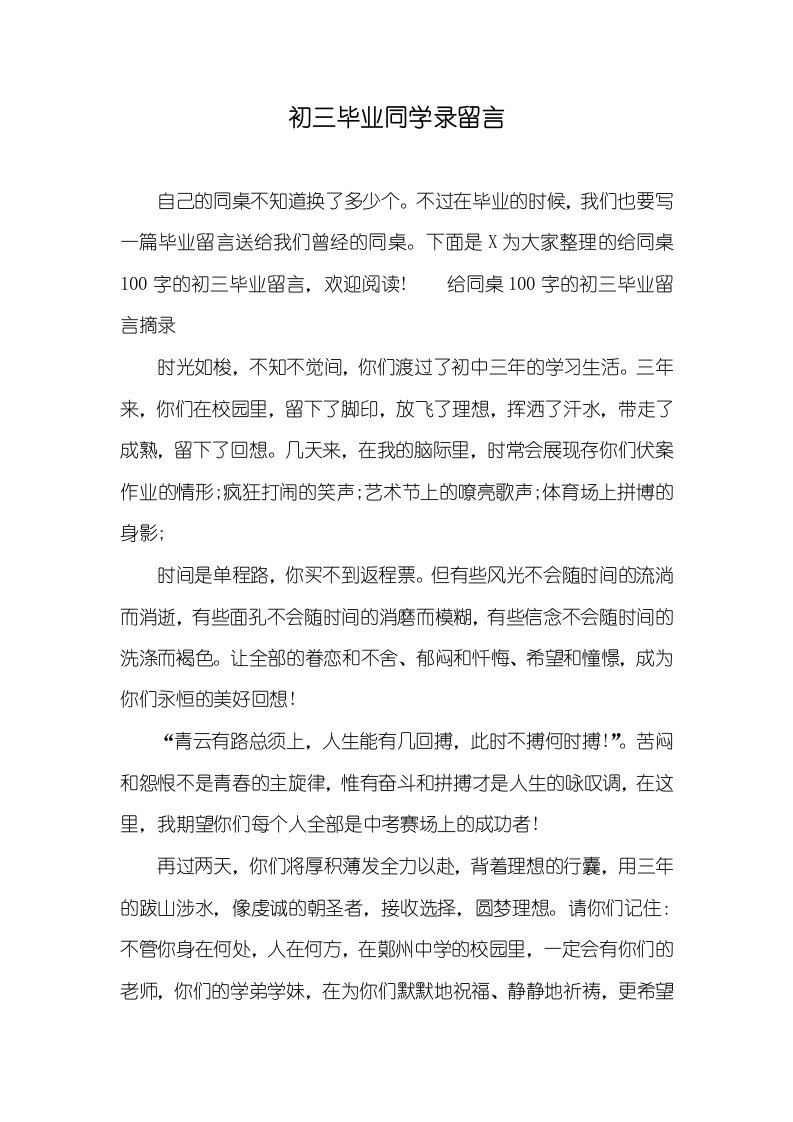 初三毕业同学录留言