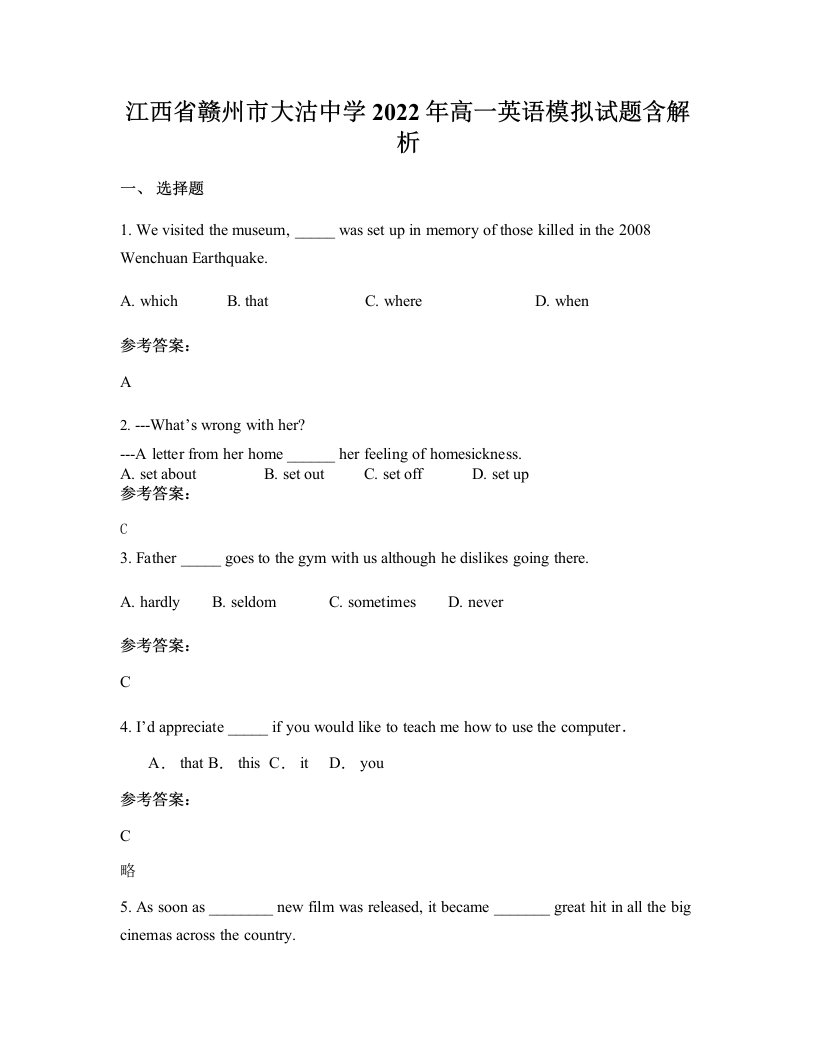 江西省赣州市大沽中学2022年高一英语模拟试题含解析