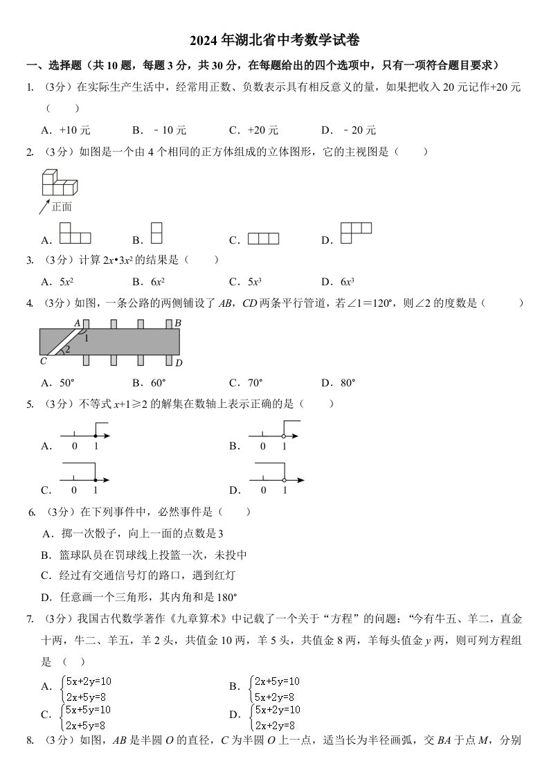 2024年湖北省中考数学试卷含真题答案