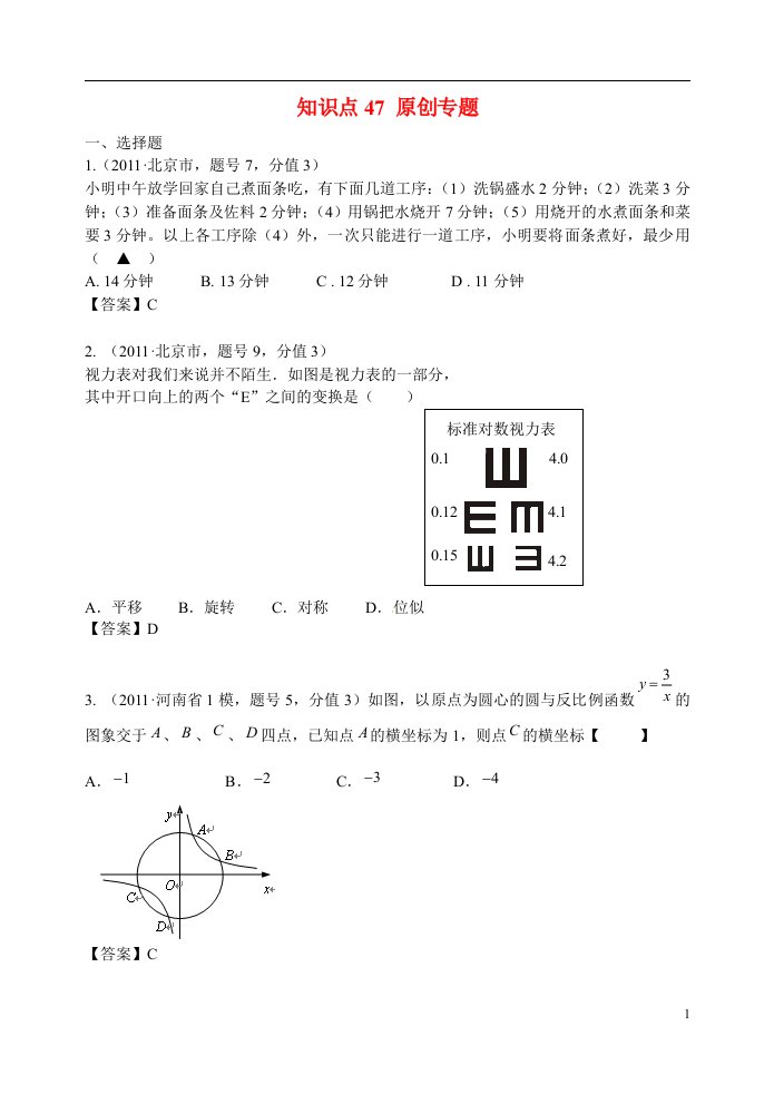 山东省滨州市无棣县埕口中学2013届中考数学复习知识点47原创专题