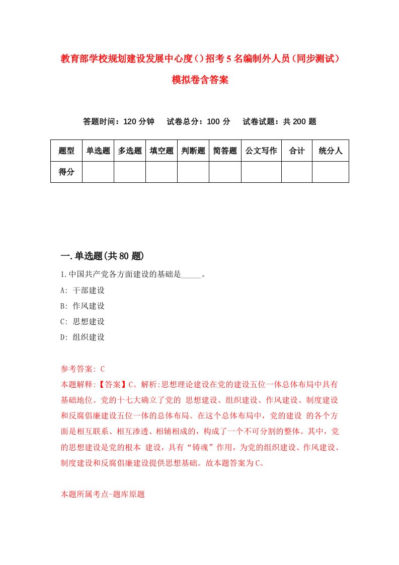 教育部学校规划建设发展中心度招考5名编制外人员同步测试模拟卷含答案6