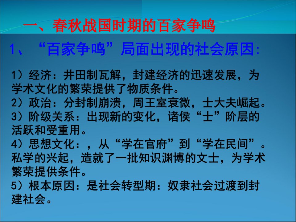 中国传统文化主流思想的演变儒家思想的演变课件