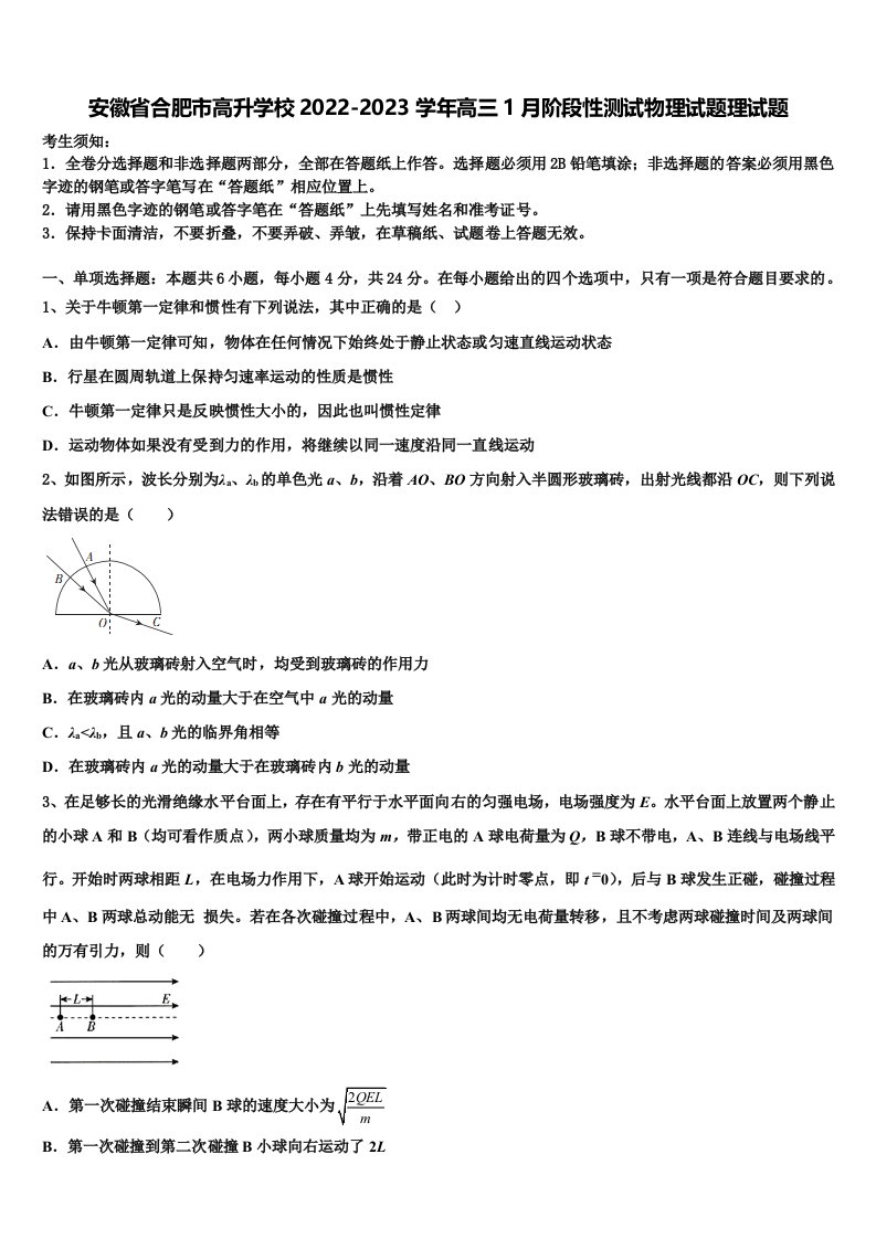 安徽省合肥市高升学校2022-2023学年高三1月阶段性测试物理试题理试题