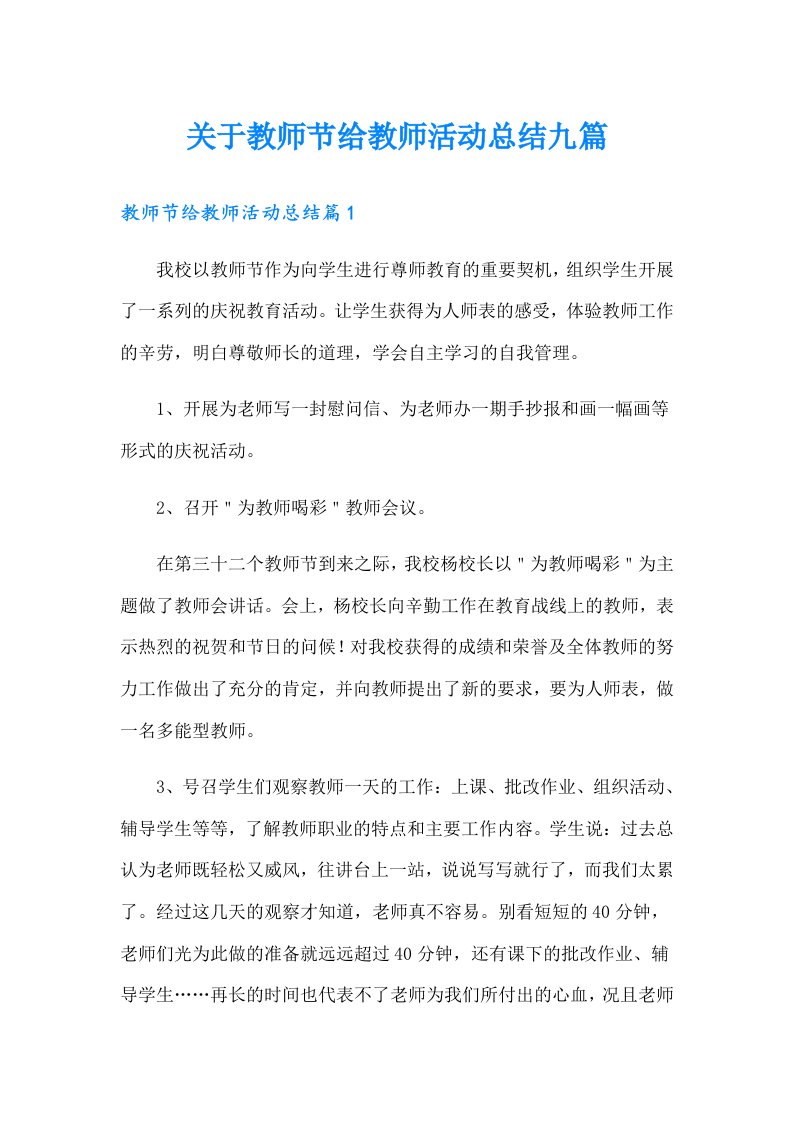 关于教师节给教师活动总结九篇