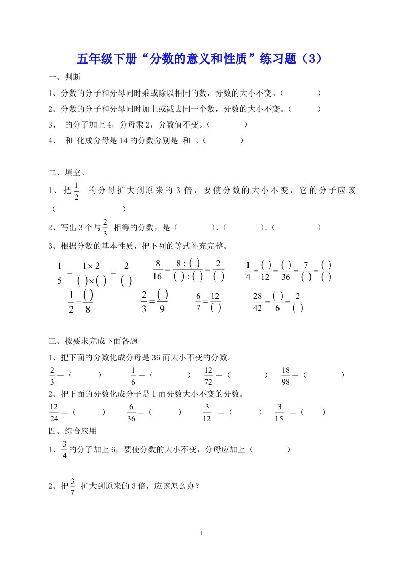 五年级下册“分数的意义和性质”单元练习题（3）（4）