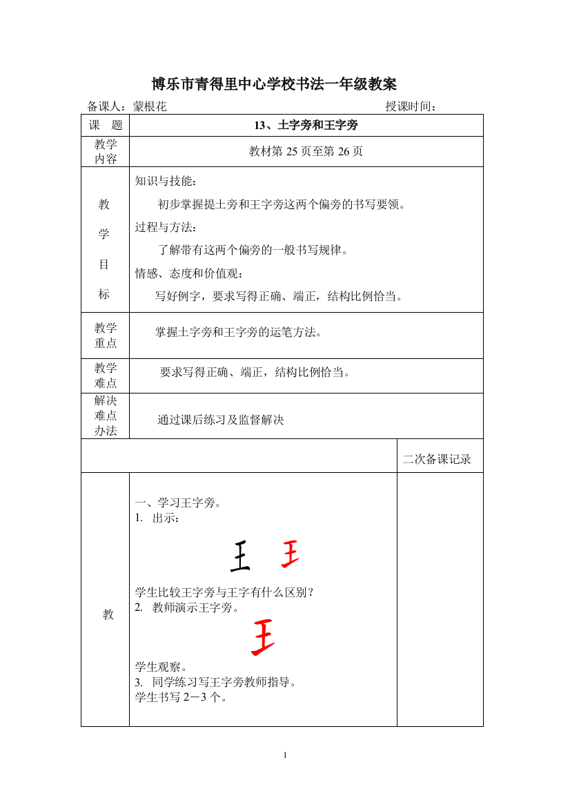 一年级下册土字旁和王字旁教案2