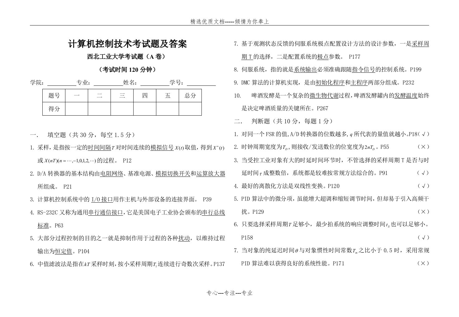 计算机控制技术考试题及答案(共3页)