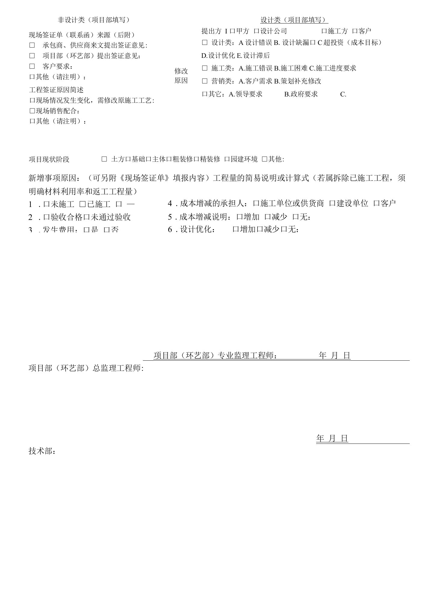 工程联系函（签证单）审批表(4.7-新版)